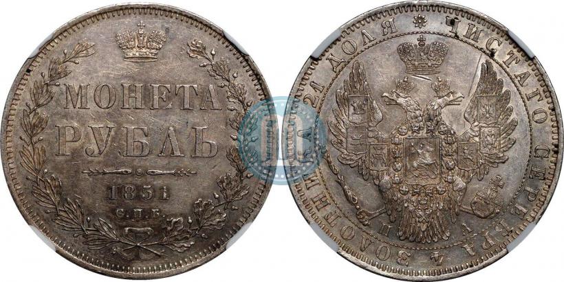 Picture 1 rouble 1851 year СПБ-ПА 