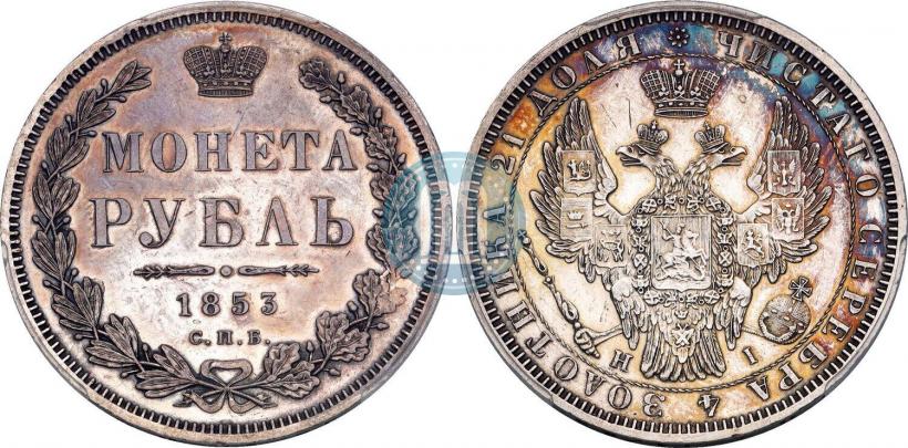 Фото 1 рубль 1853 года СПБ-HI 