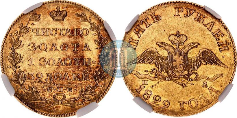 Picture 5 roubles 1829 year СПБ-ПД 