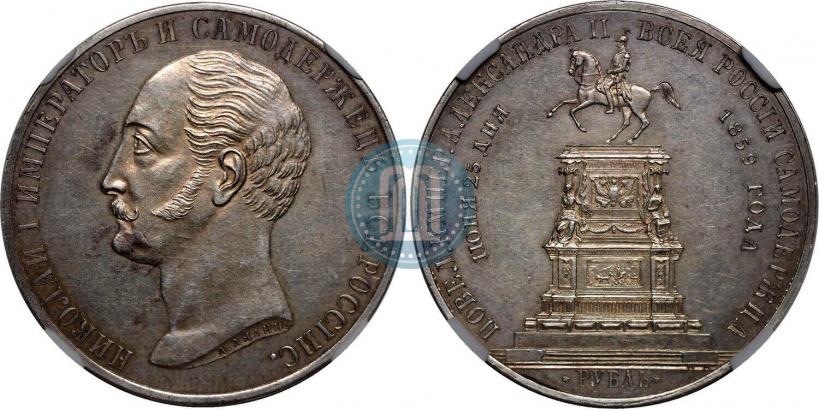 Picture 1 rouble 1859 year  "In memory of unveiling of monument to Emperor Nicholas I in St. Petersburg"