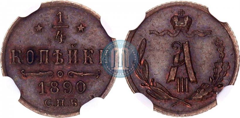 Picture 1/4 kopeck 1890 year СПБ 