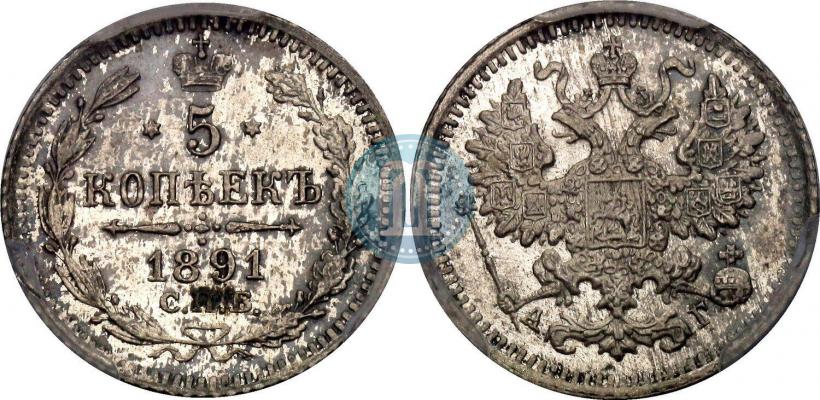 Фото 5 копеек 1891 года СПБ-АГ 