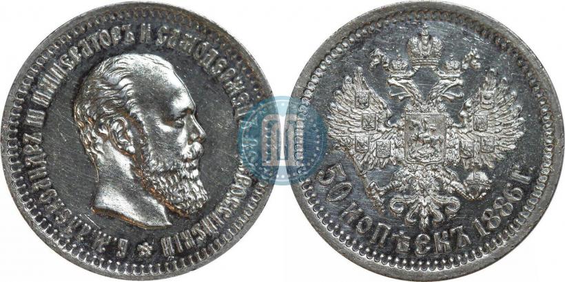 Picture 50 kopecks 1886 year (АГ) 