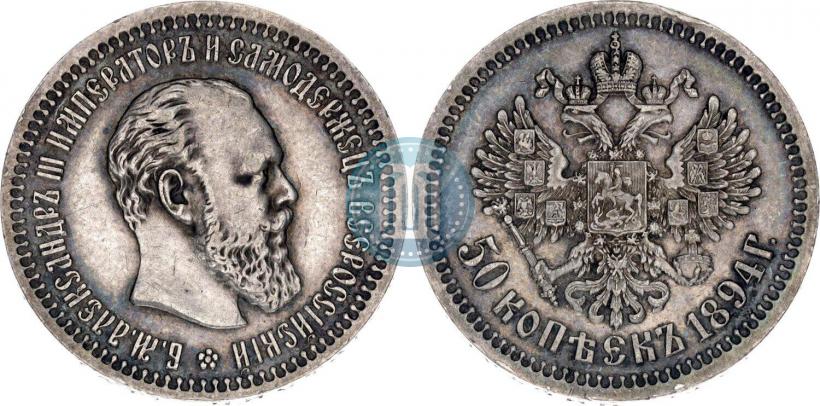 Picture 50 kopecks 1894 year (АГ) 