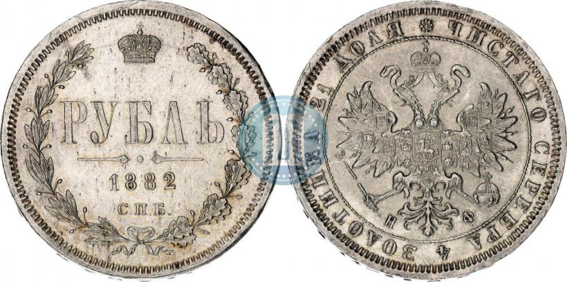 Picture 1 rouble 1882 year СПБ-НФ 