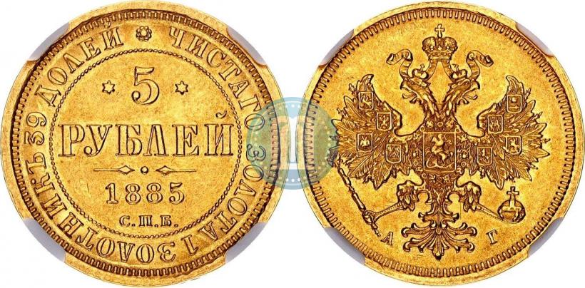 Picture 5 roubles 1885 year СПБ-АГ 