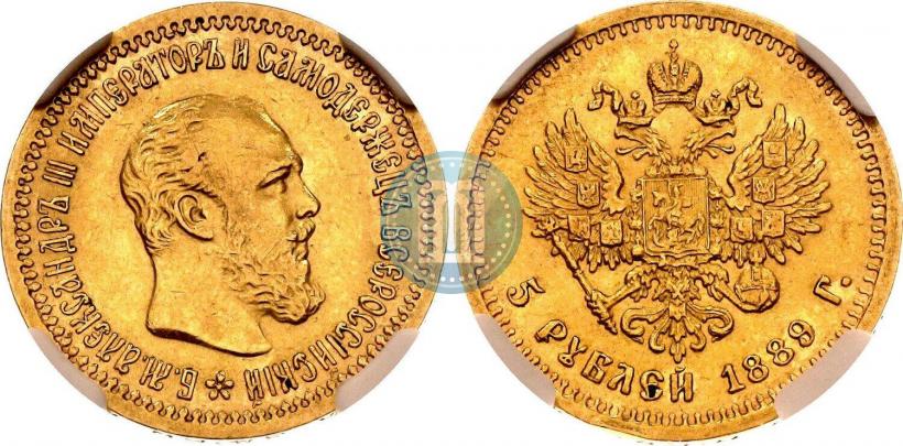 Фото 5 рублей 1889 года (АГ) 