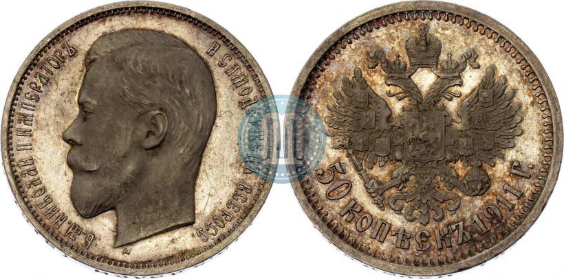 Фото 50 копеек 1911 года (ЭБ) 