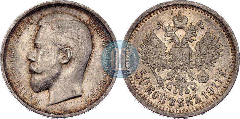 Фото 50 копеек 1911 года (ЭБ) 