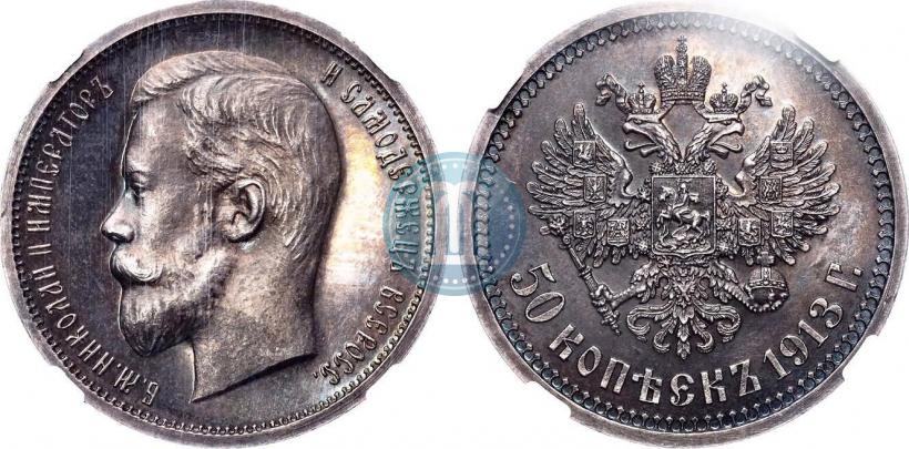 Picture 50 kopecks 1913 year (ВС) 