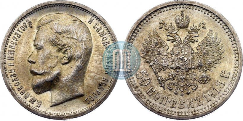Picture 50 kopecks 1913 year (ВС) 