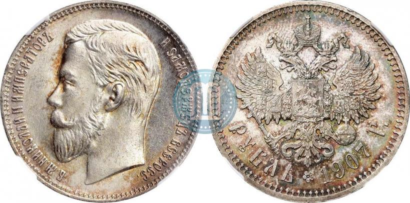 Фото 1 рубль 1907 года (ЭБ) 