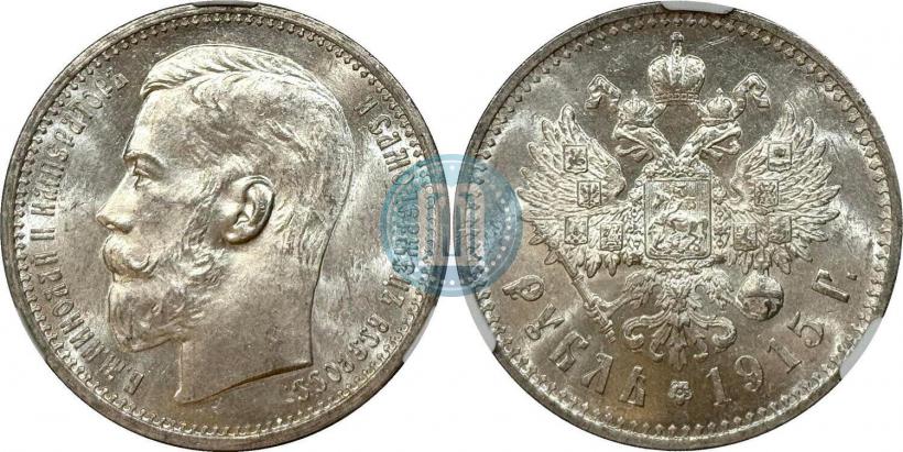 Picture 1 rouble 1915 year (ВС) 