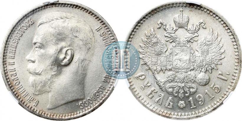 Picture 1 rouble 1915 year (ВС) 