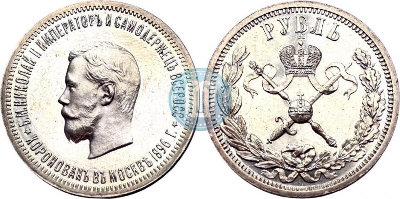 Picture 1 rouble 1896 year (АГ) "On the coronation of the Emperor Nicholas II"