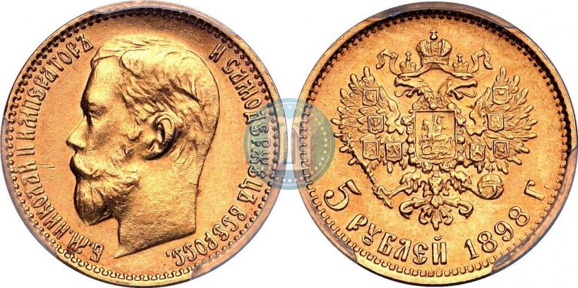 Picture 5 roubles 1898 year (АГ) 