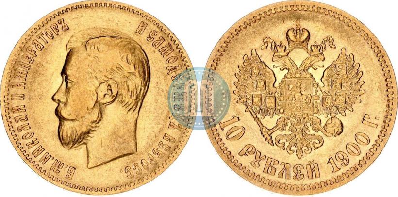 Фото 10 рублей 1900 года (ФЗ) 