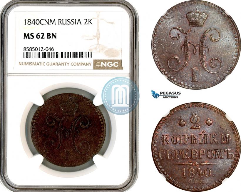 Фото 2 копейки 1840 года СПМ 