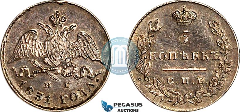Фото 5 копеек 1831 года СПБ-НГ 