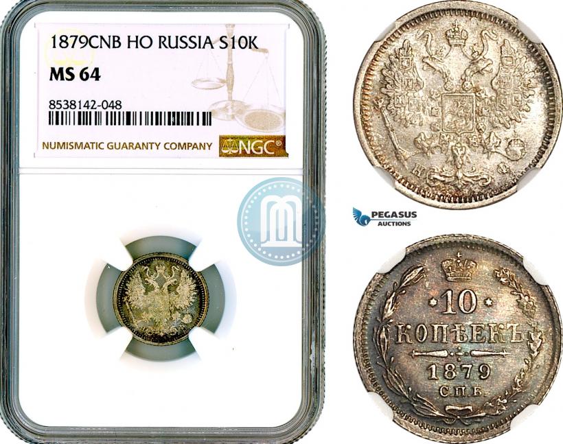 Фото 10 копеек 1879 года СПБ-НФ 
