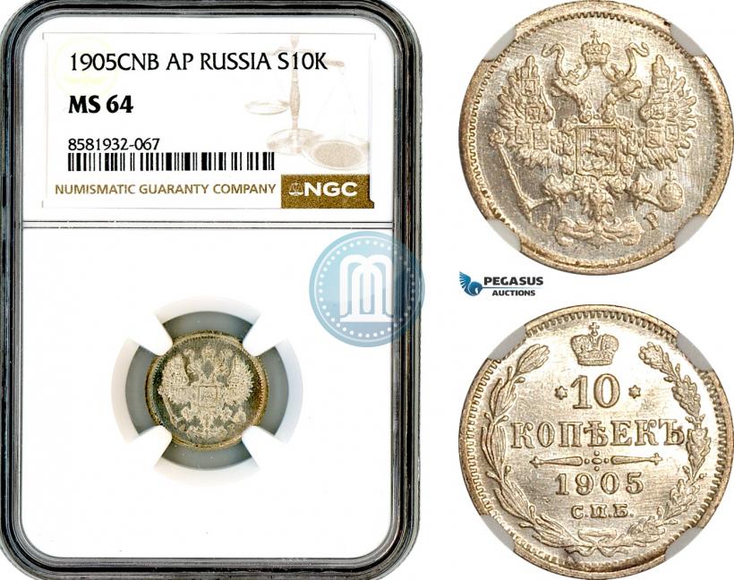 Фото 10 копеек 1905 года СПБ-АР 