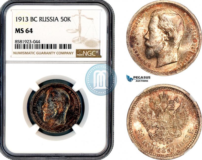 Picture 50 kopecks 1913 year (ВС) 