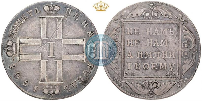 Picture 1 rouble 1801 year СМ-АИ 