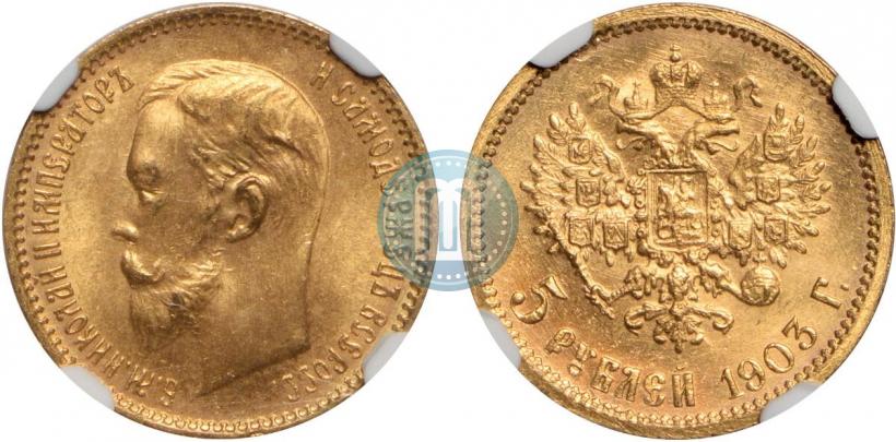 Picture 5 roubles 1903 year (АР) 