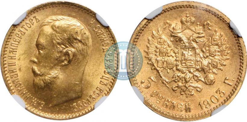 Picture 5 roubles 1903 year (АР) 