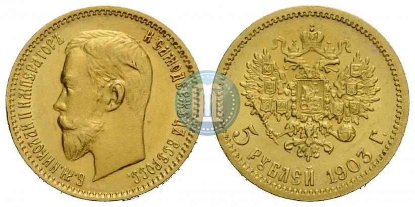 Picture 5 roubles 1903 year (АР) 