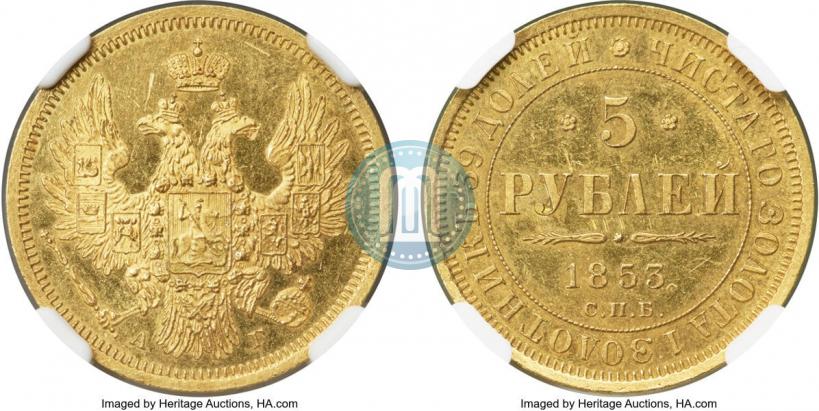 Picture 5 roubles 1853 year СПБ-АГ 