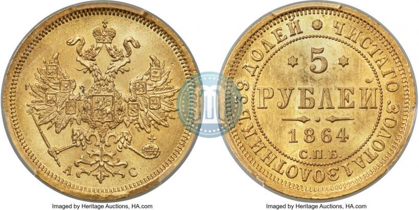 Picture 5 roubles 1864 year СПБ-АС 