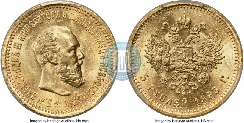 Picture 5 roubles 1893 year (АГ) 