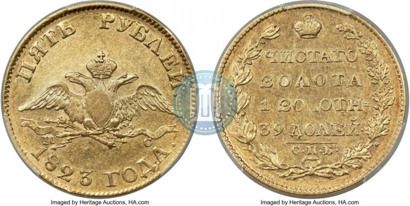 Picture 5 roubles 1823 year СПБ-ПС 