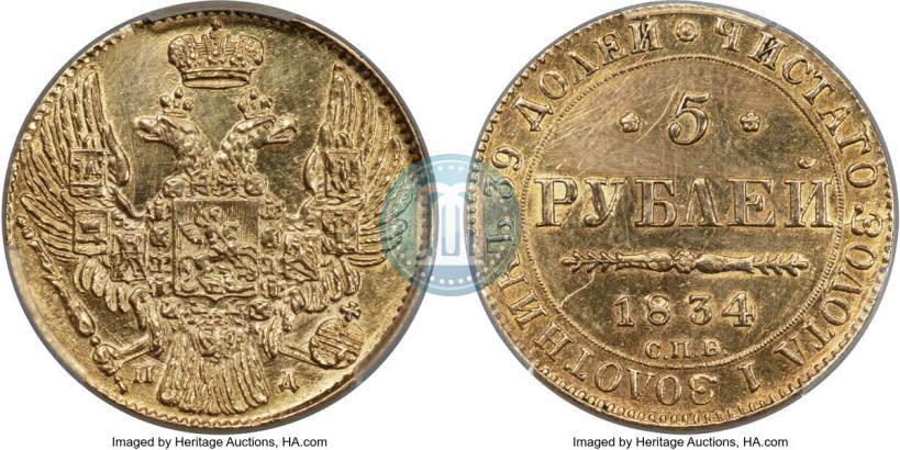 Picture 5 roubles 1834 year СПБ-ПД 