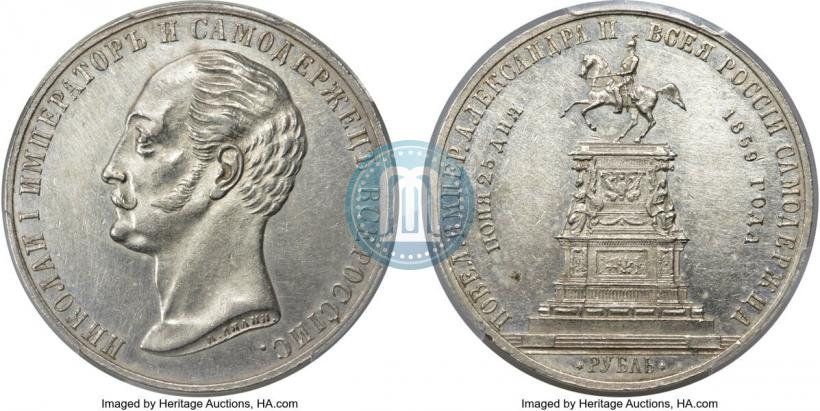 Picture 1 rouble 1859 year  "In memory of unveiling of monument to Emperor Nicholas I in St. Petersburg"