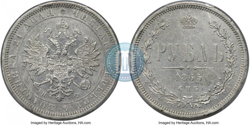 Picture 1 rouble 1865 year СПБ-НФ 