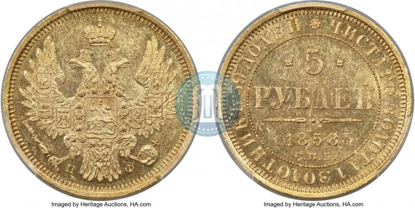 Picture 5 roubles 1858 year СПБ-ПФ 