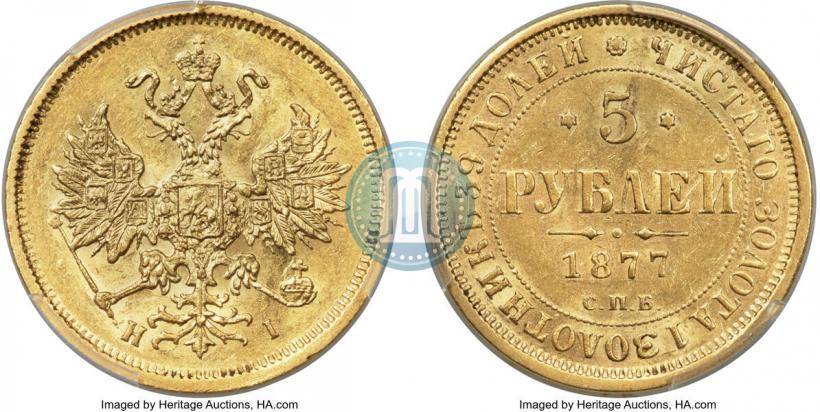 Picture 5 roubles 1877 year СПБ-НІ 