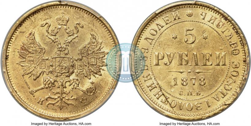 Picture 5 roubles 1878 year СПБ-НФ 