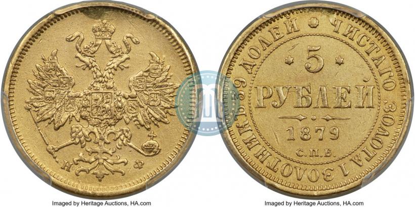 Picture 5 roubles 1879 year СПБ-НФ 
