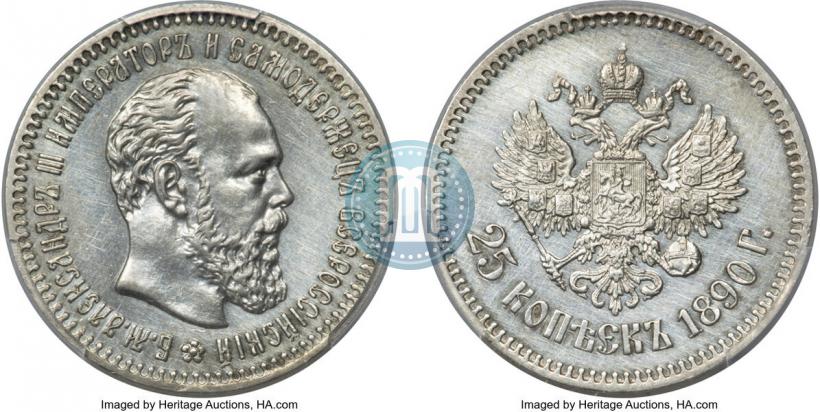 Picture 25 kopecks 1890 year (АГ) 