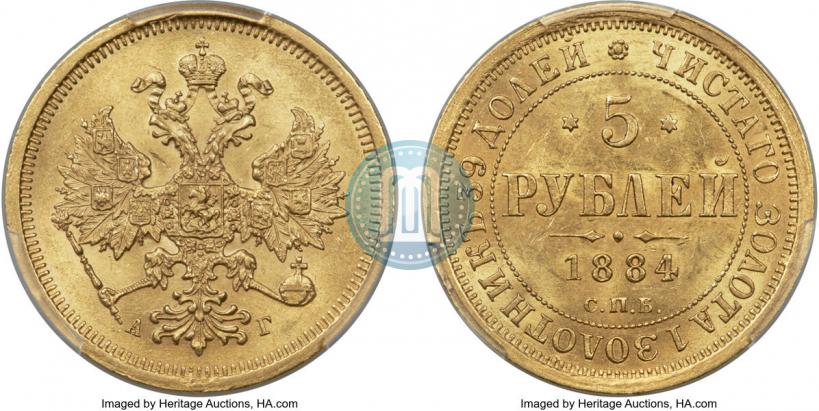 Picture 5 roubles 1884 year СПБ-АГ 