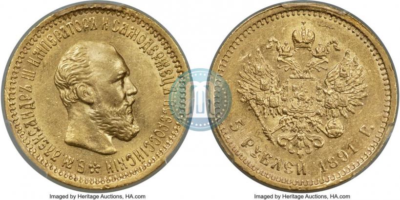 Фото 5 рублей 1891 года (АГ) 