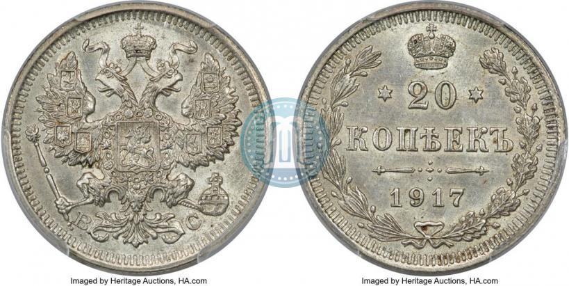 Фото 20 копеек 1917 года ВС 