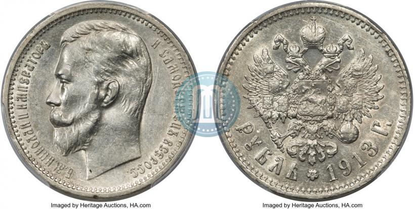 Фото 1 рубль 1913 года (ЭБ) 