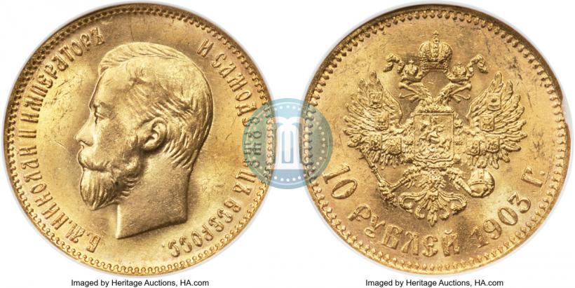 Фото 10 рублей 1903 года (АР) 