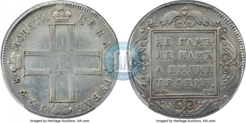 Picture 1 rouble 1798 year СМ-МБ 