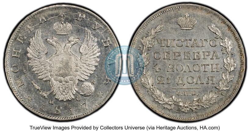 Фото 1 рубль 1817 года СПБ-ПС 