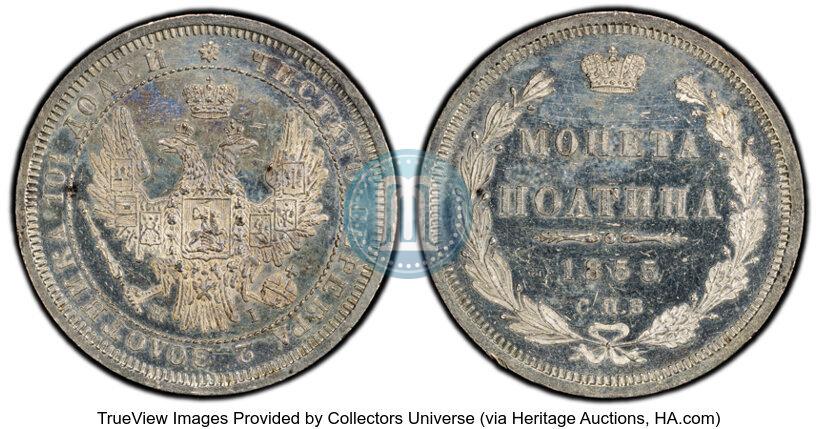 Фото Полтина 1855 года СПБ-НІ 